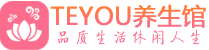 成都郫都桑拿养生馆_成都郫都spa养生会所_Teyou养生